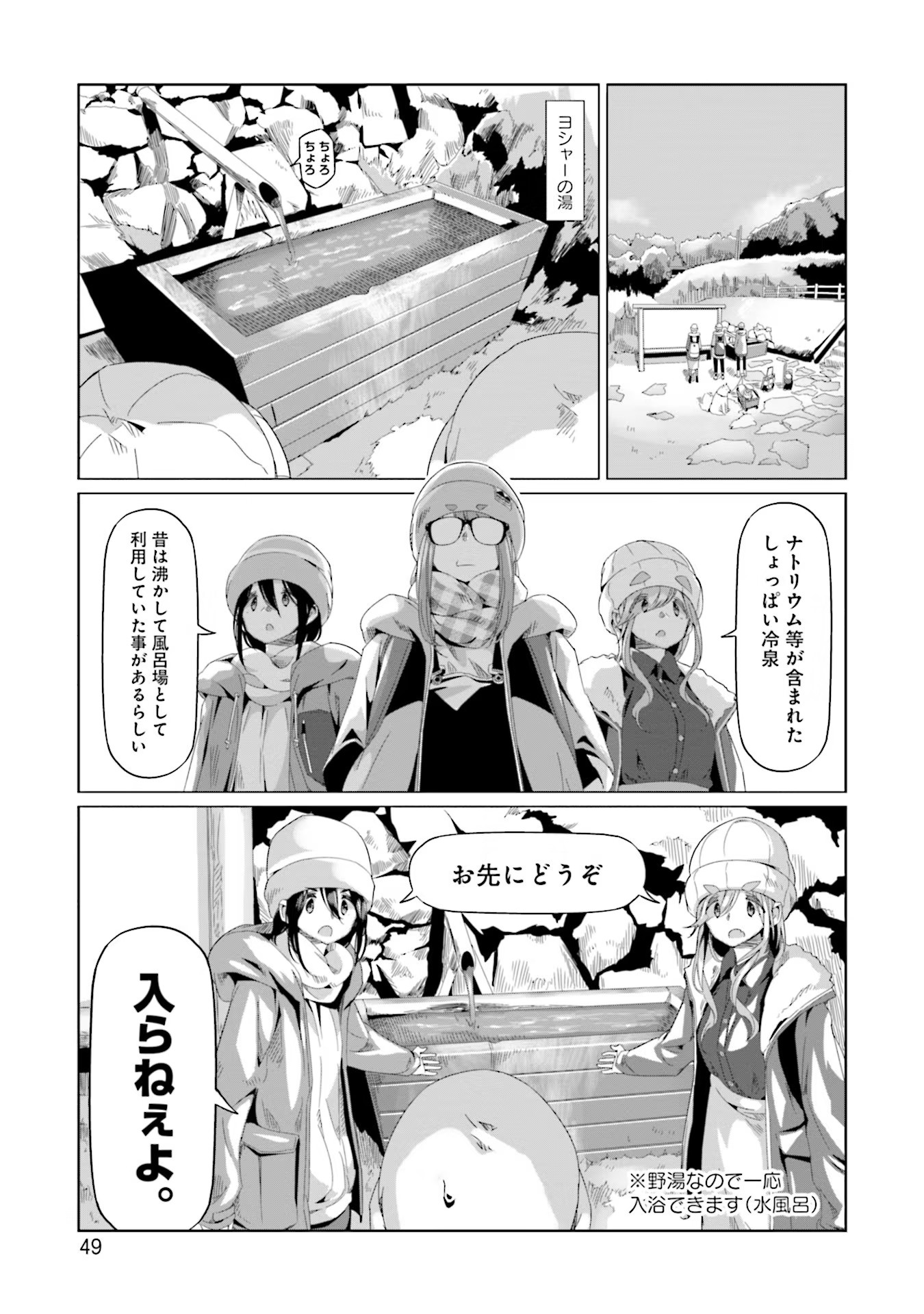 Yuru Camp - Chapter 65 - Page 21